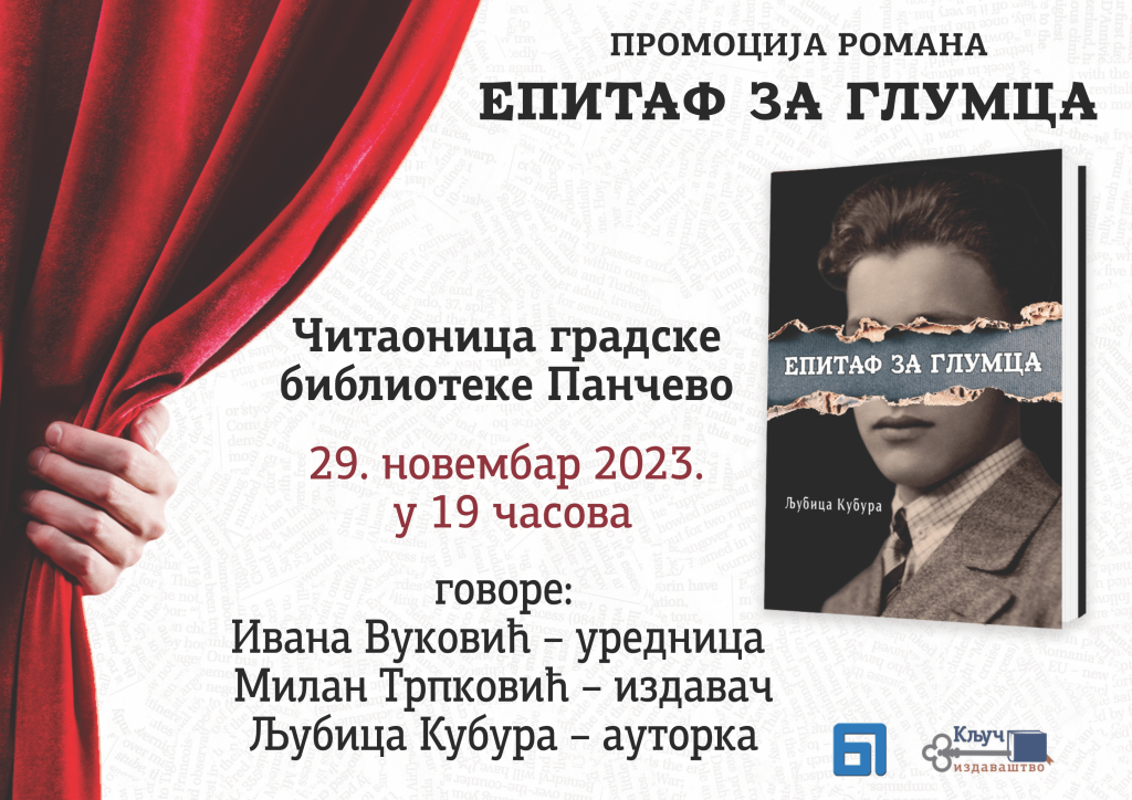 Gradska biblioteka Pančevo:  Promocija romana Epitaf za glumca 29. novembra